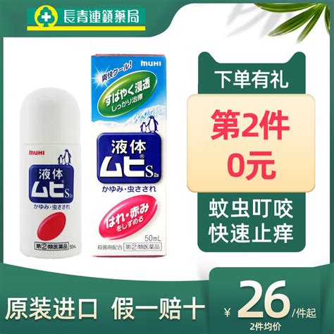 五比滴|【日本直邮】 MUHI无比滴 液体S 2a 清凉止痒液50ml